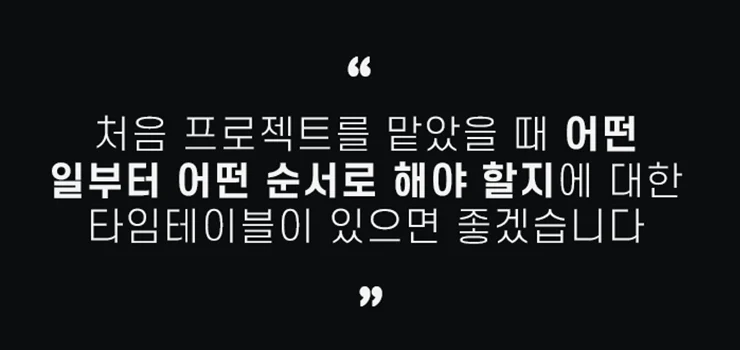 Project Management 실무 교육